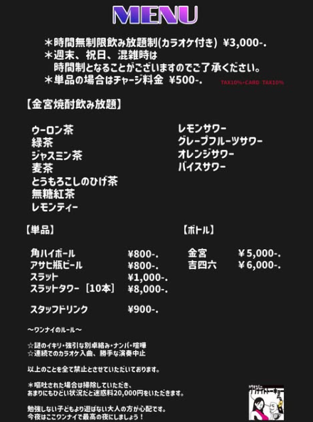 Images カラオケバー ワンナイトトーキョー