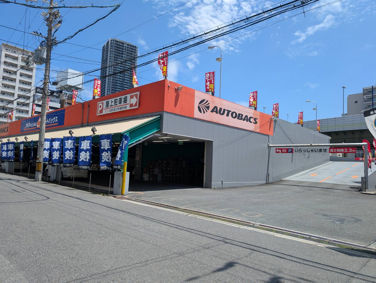 Images オートバックス ・なにわ店