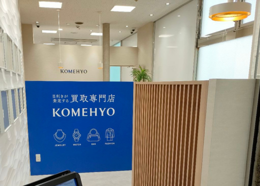 KOMEHYO（コメ兵）買取センター日南山形屋