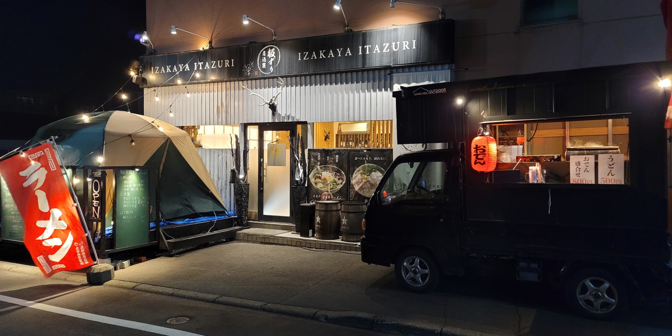 Images 居酒屋　板ずり