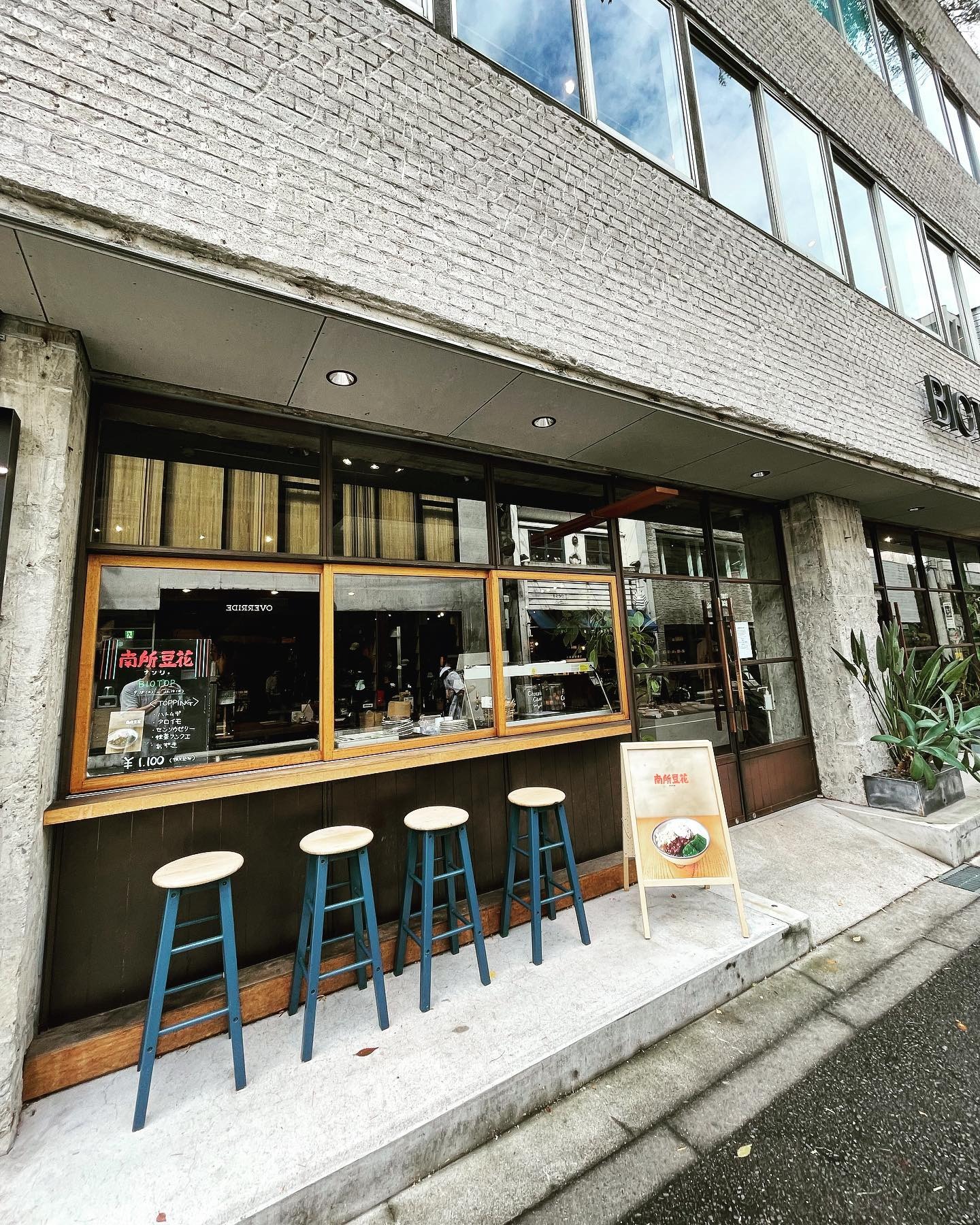 Images 南所豆花