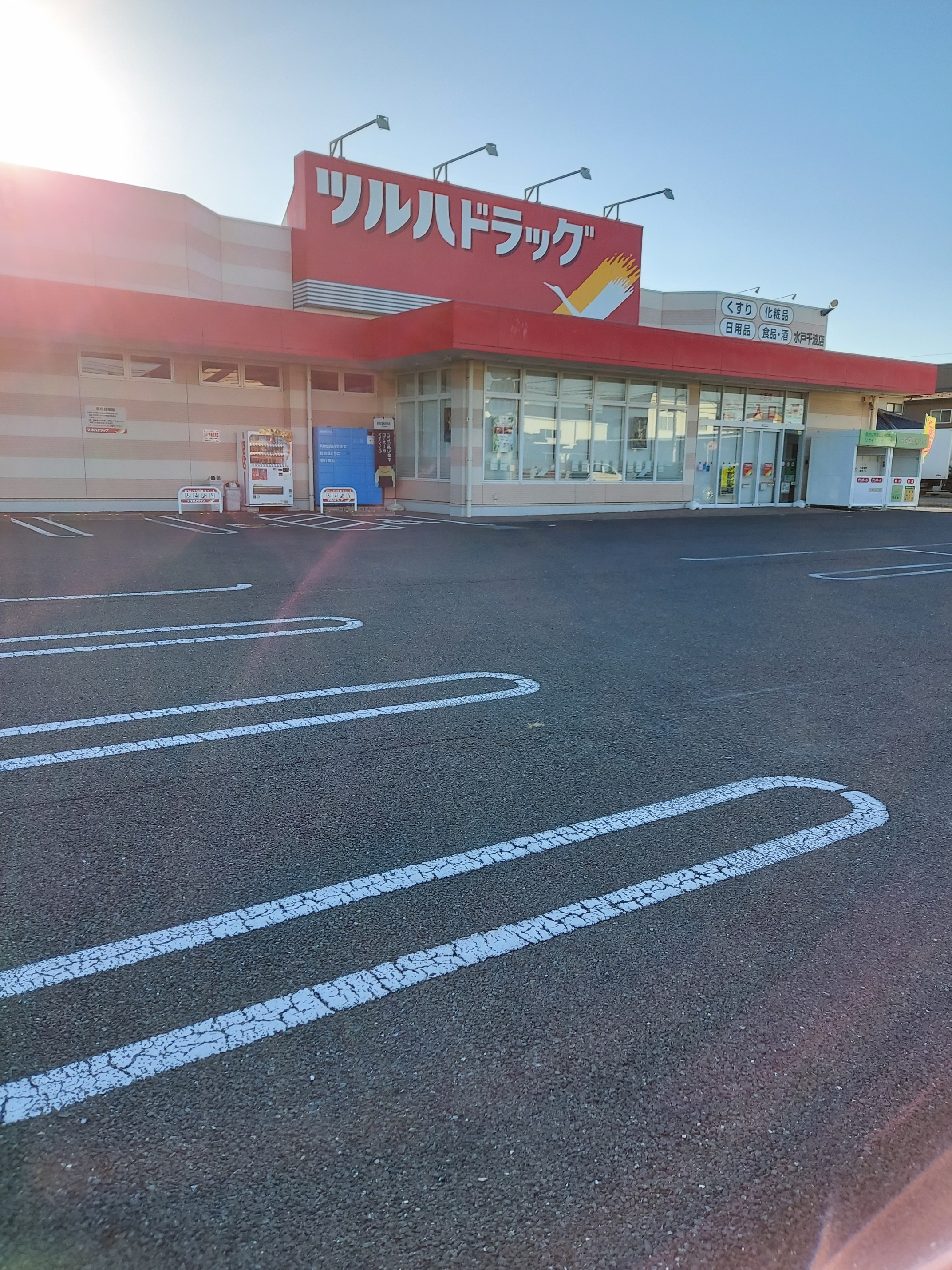 Images ツルハドラッグ 水戸千波店