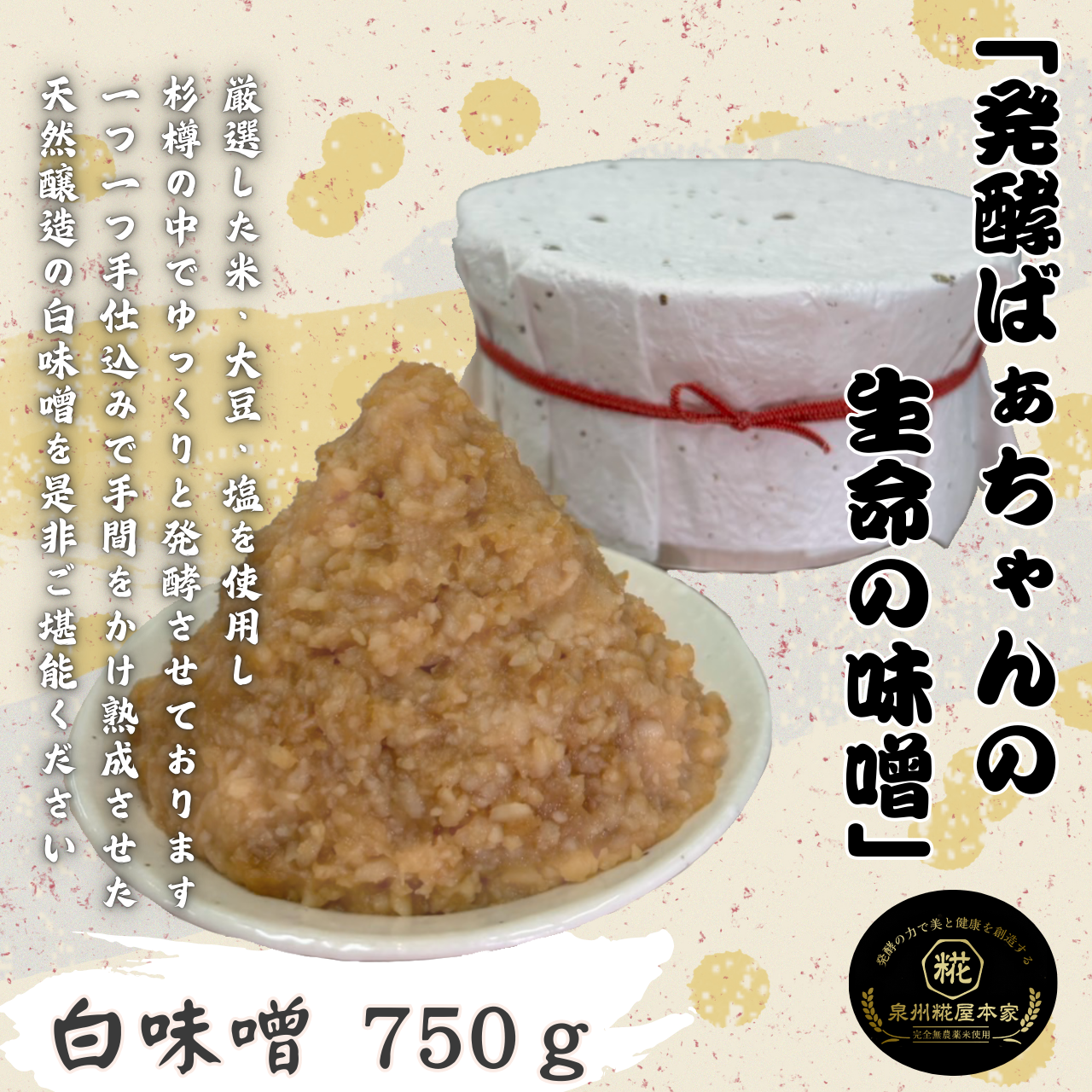 Images 発酵サロン泉州糀屋本家