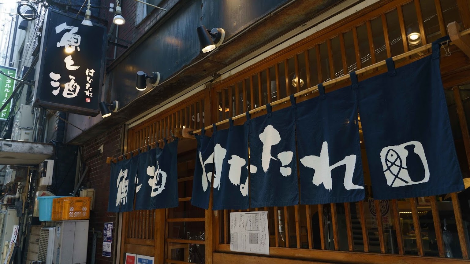 Images 魚と酒 はなたれ 新橋店