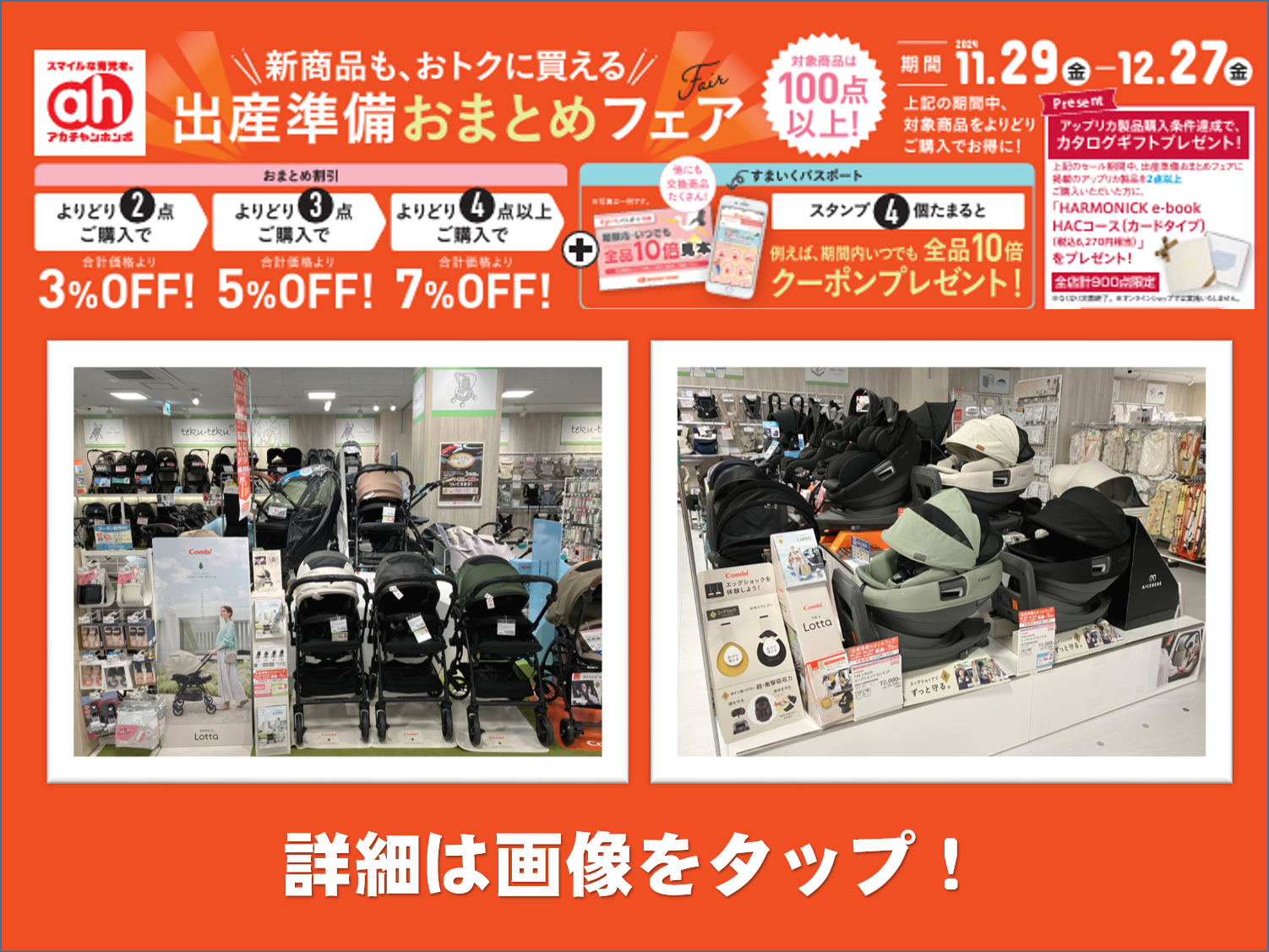 溝口店｜ベビー用品・マタニティ用品のアカチャンホンポ