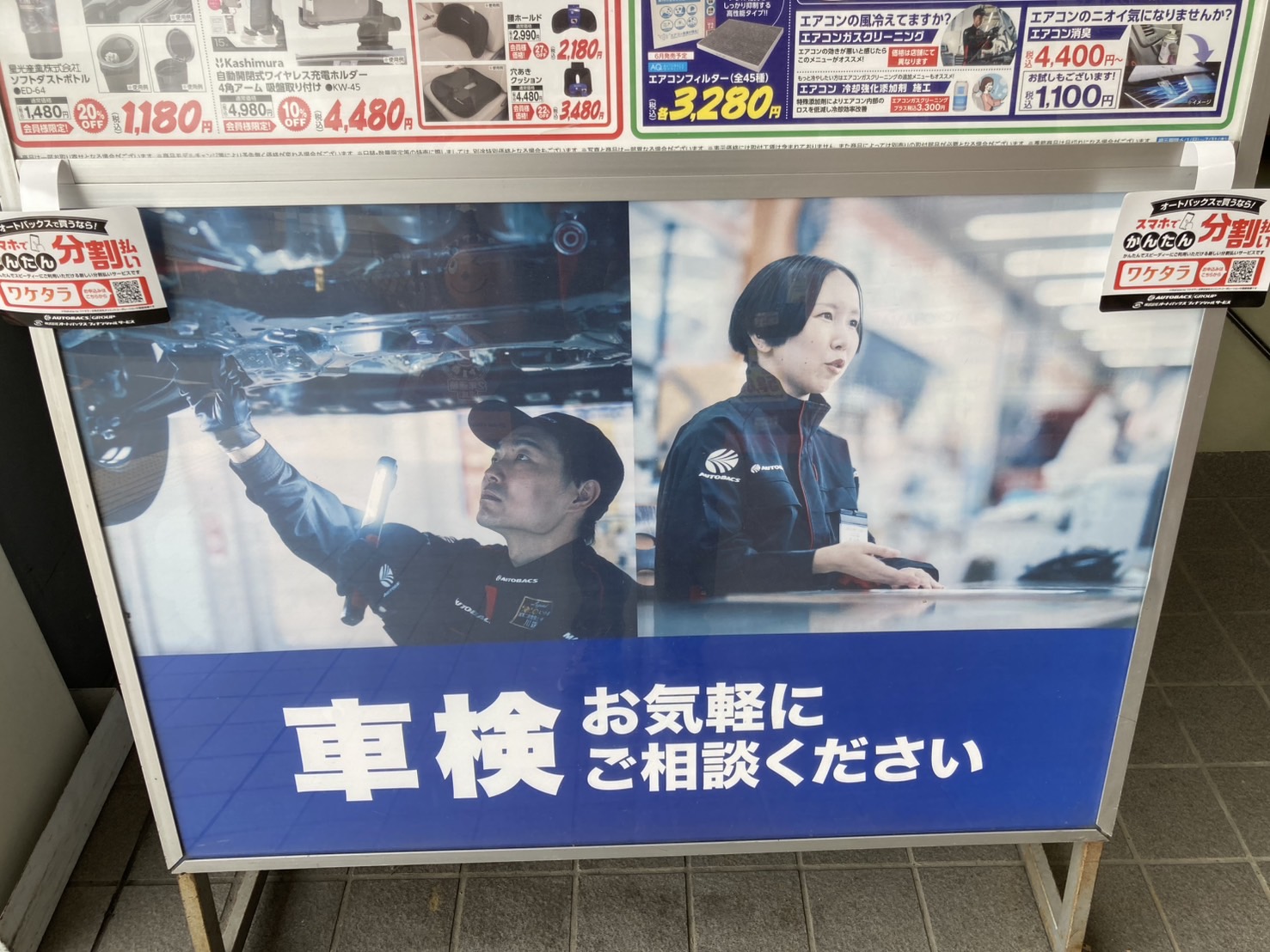 Images オートバックス 千里丘店