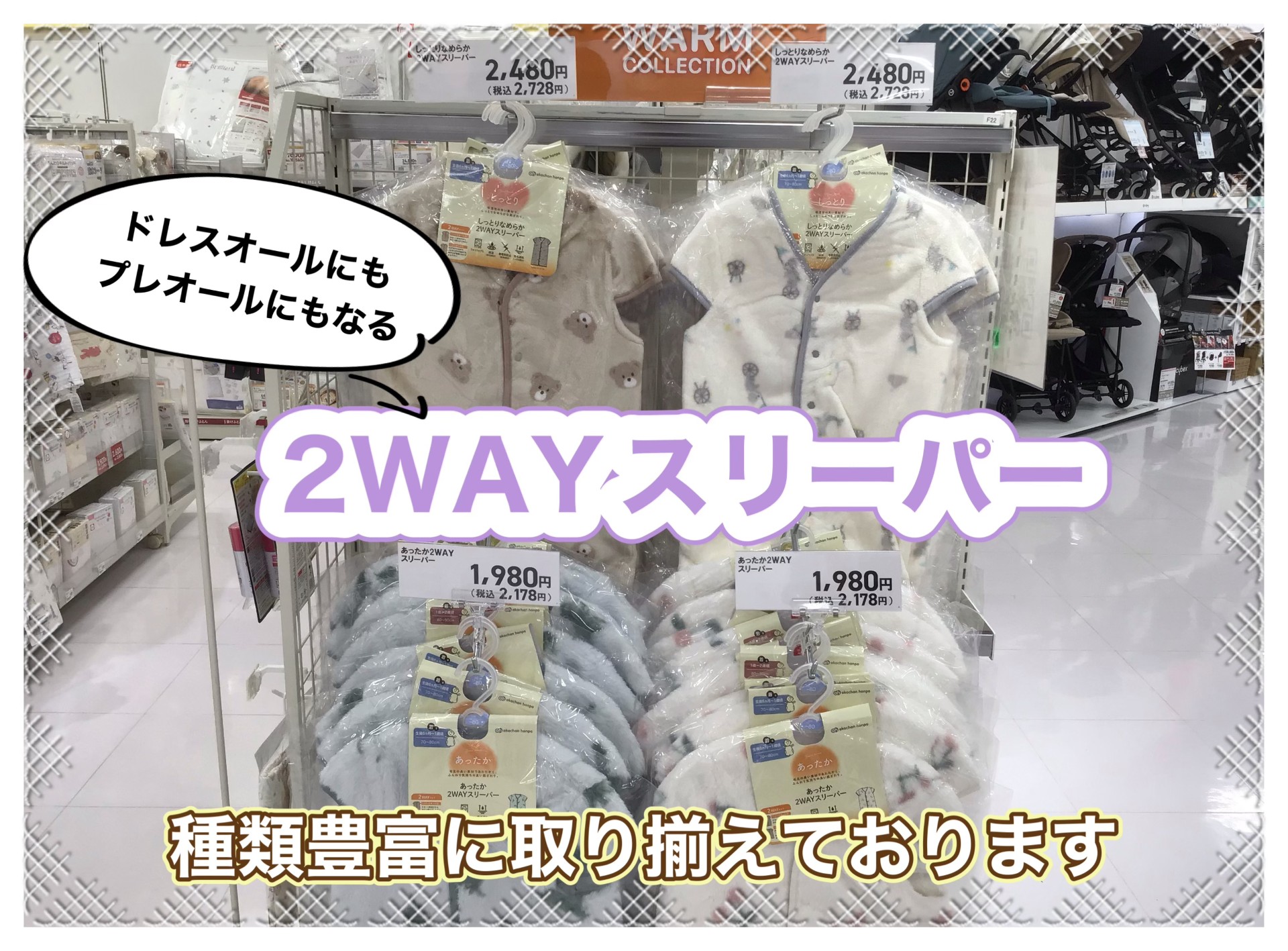 2WAYスリーパー各種