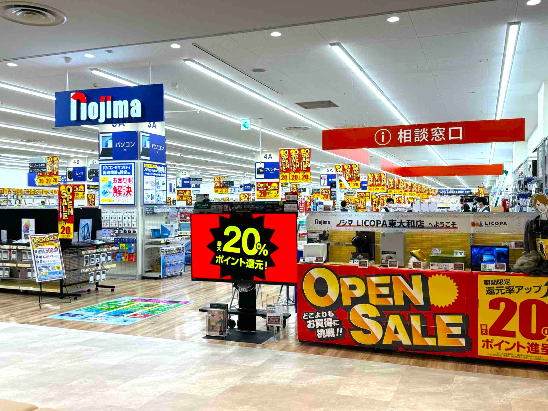 Images ノジマ LICOPA東大和店