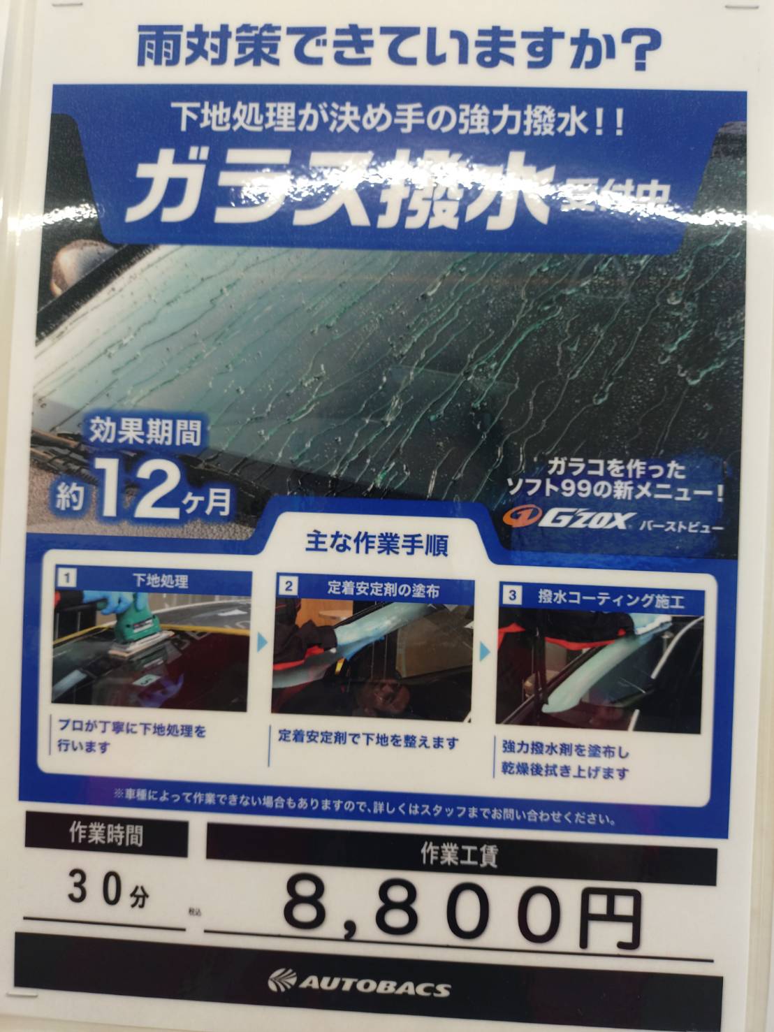 Images オートバックス 宮古