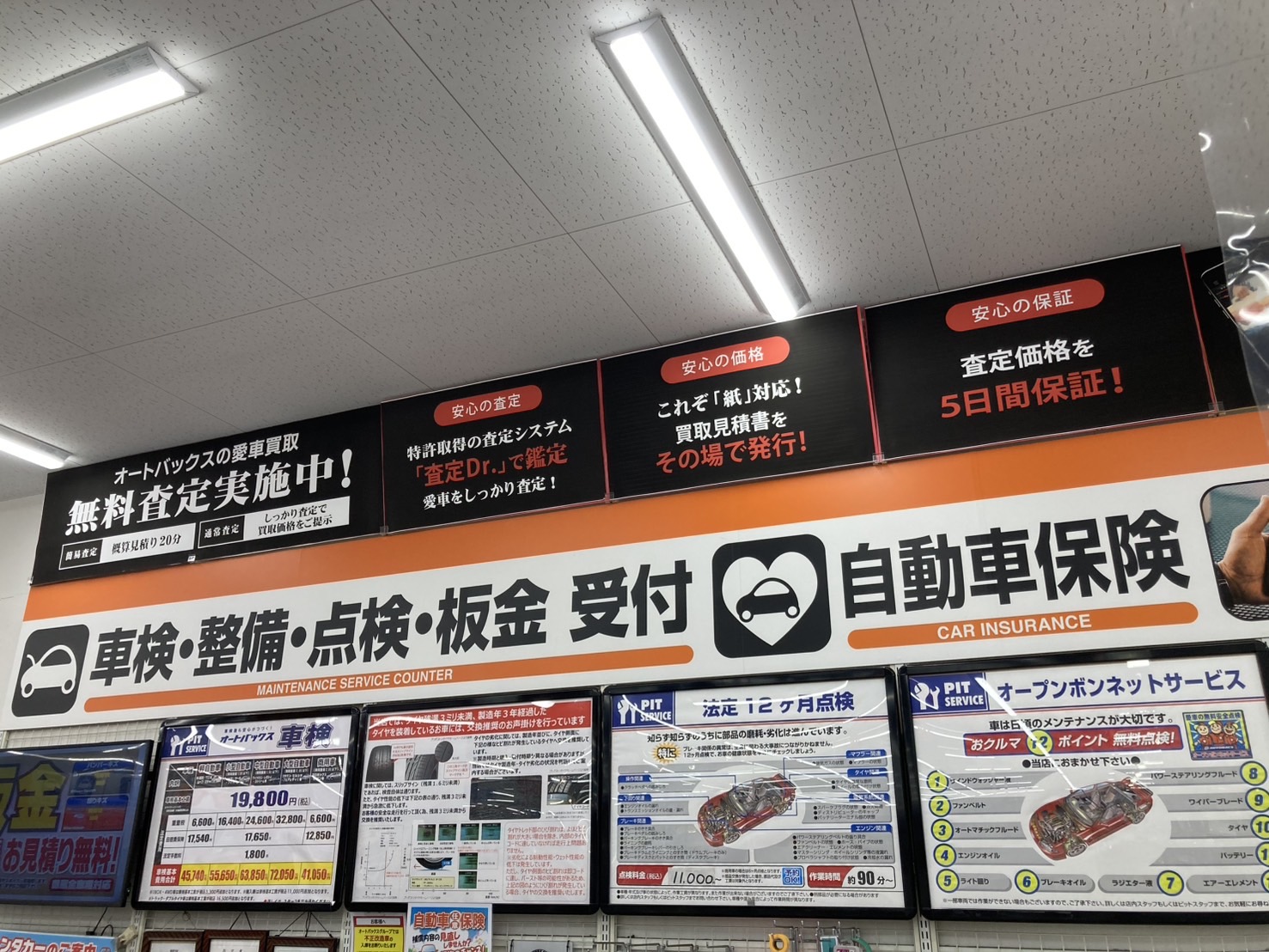 Images オートバックス 千里丘店