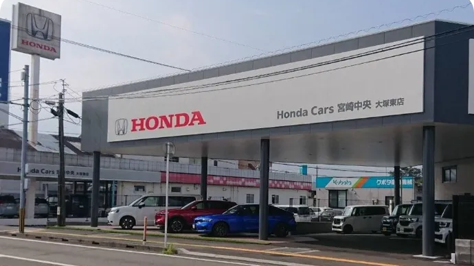 Images ホンダカーズ宮崎中央 大塚東店