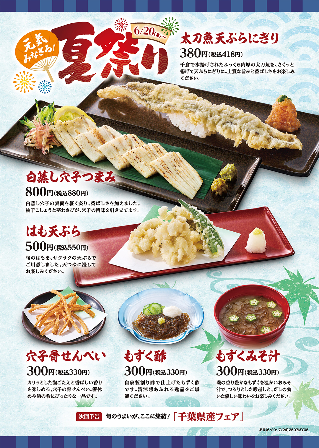 期間限定メニュー