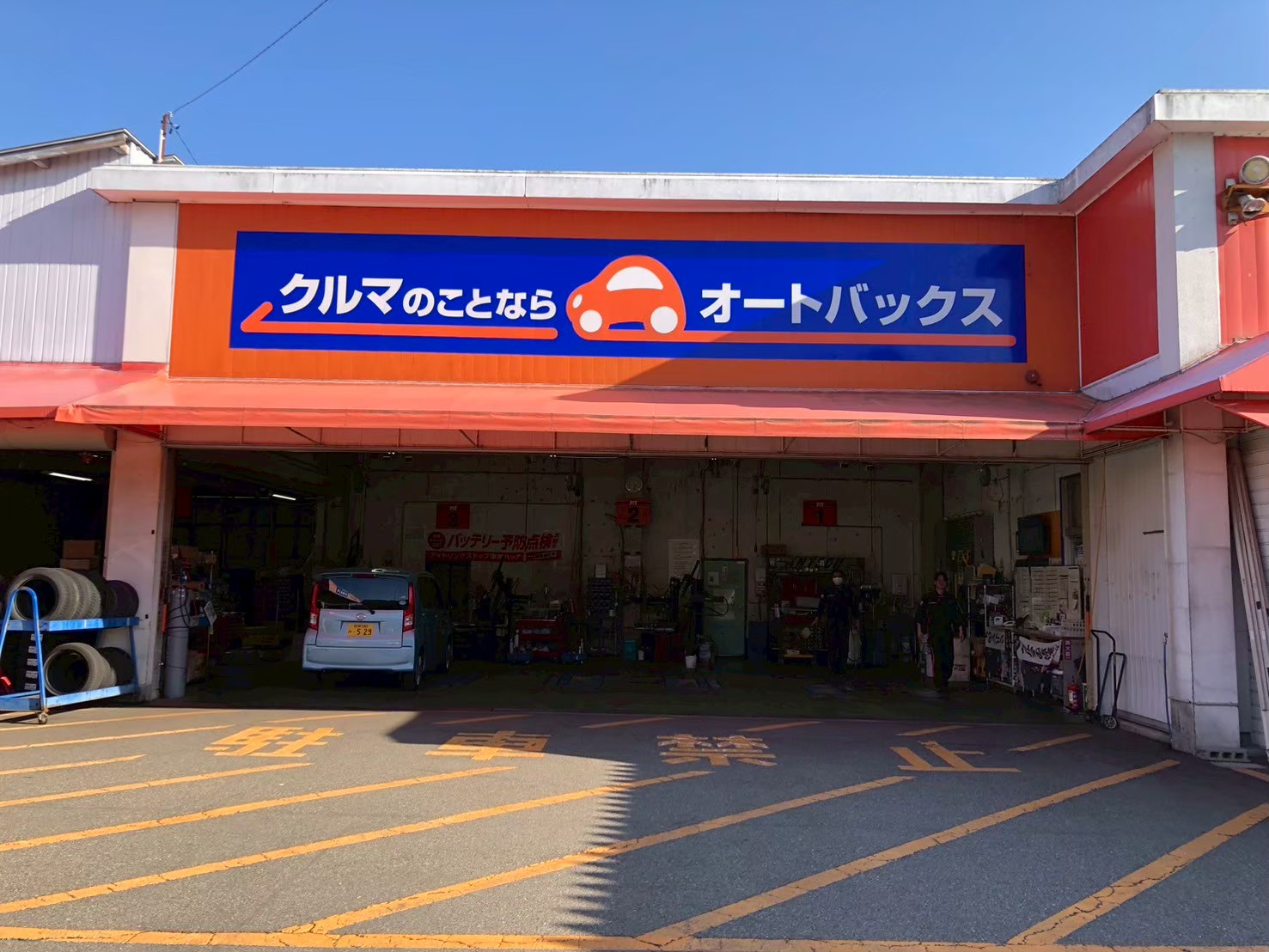 Images オートバックス高山店