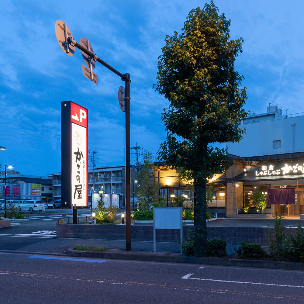 Images かごの屋 大和店