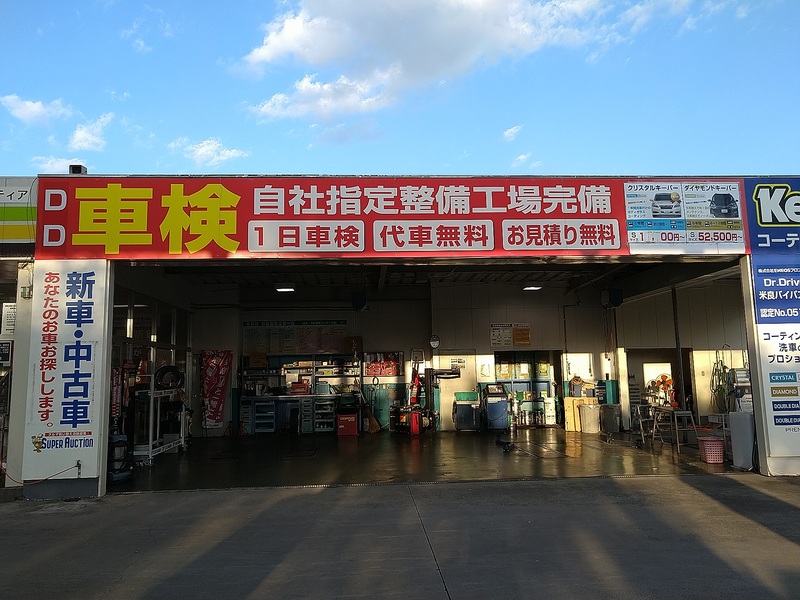 Images ENEOS Dr.Drive米良バイパス店(ENEOSフロンティア)