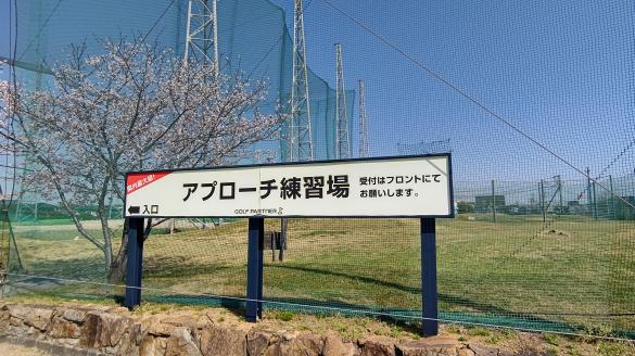 Images ゴルフパートナー 倉敷練習場店