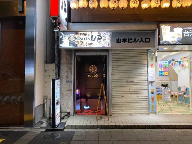 Images Darts UP西新宿店