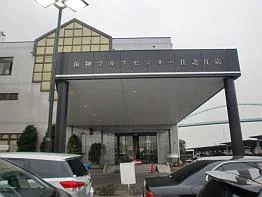 Images ゴルフパートナー 阪神ゴルフ住之江店