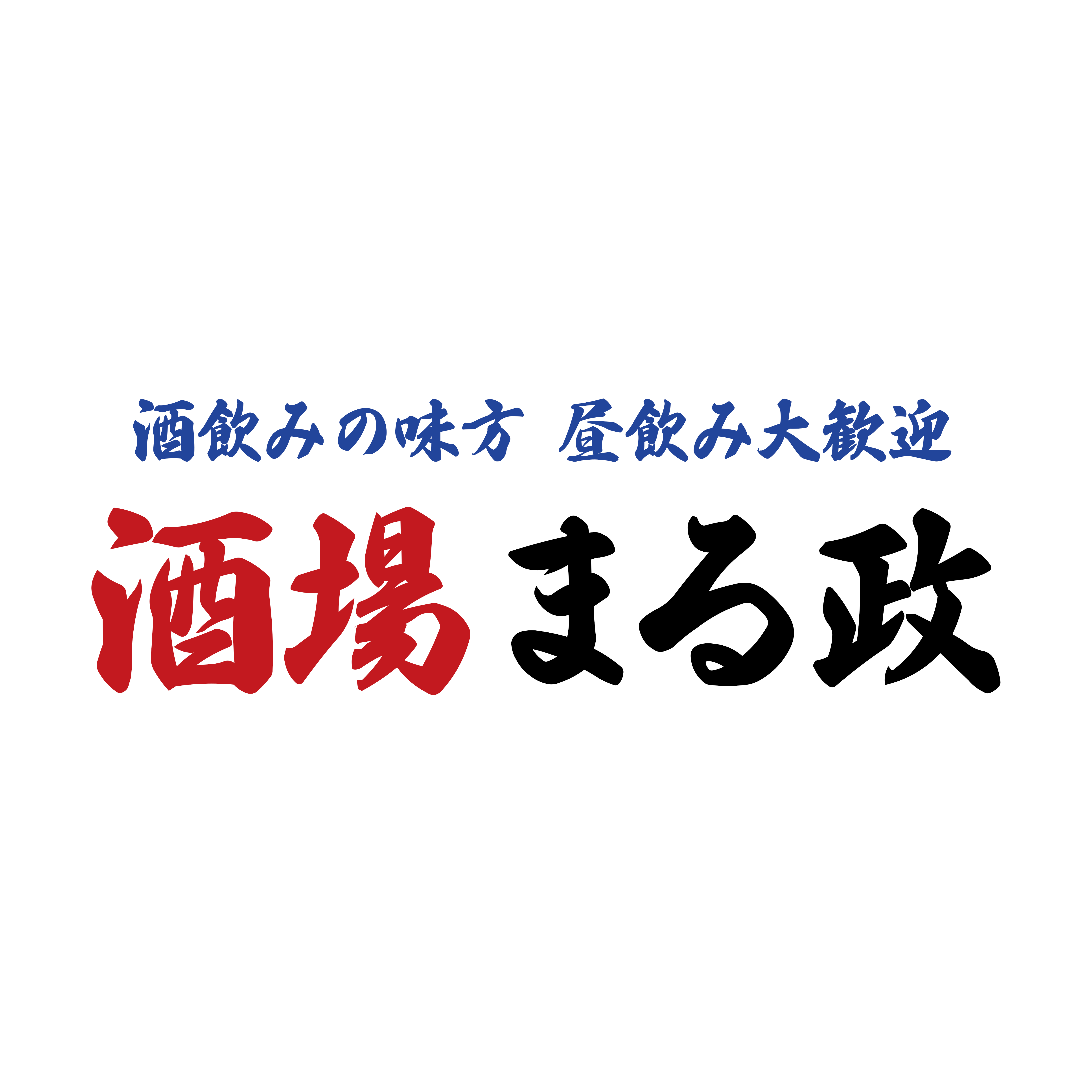 酒場まる政 Logo