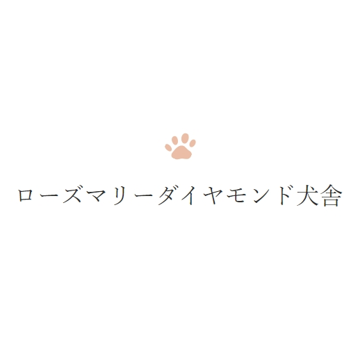 ローズマリーダイヤモンド犬舎 Logo
