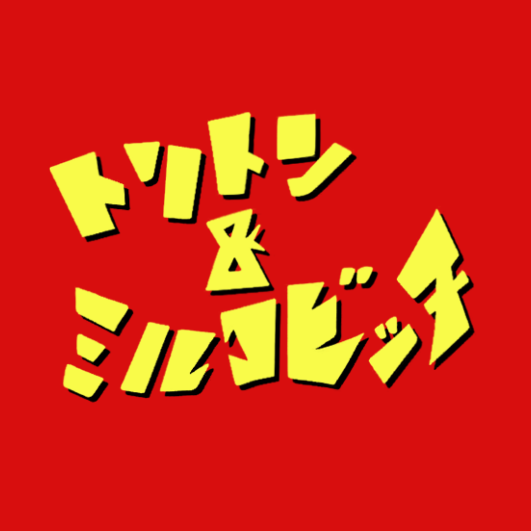 トリトン＆ミルコビッチ Logo