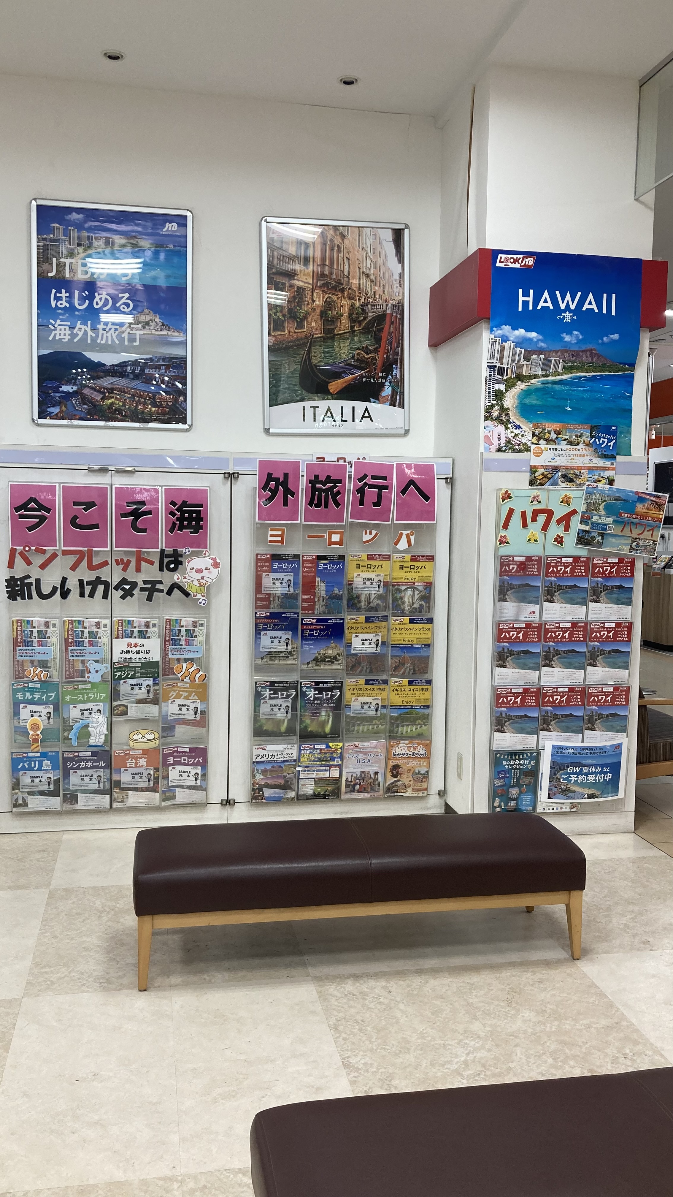 Images JTB はませんゆめタウン店
