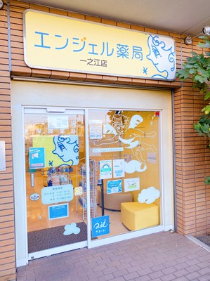 Images エンジェル薬局一之江店