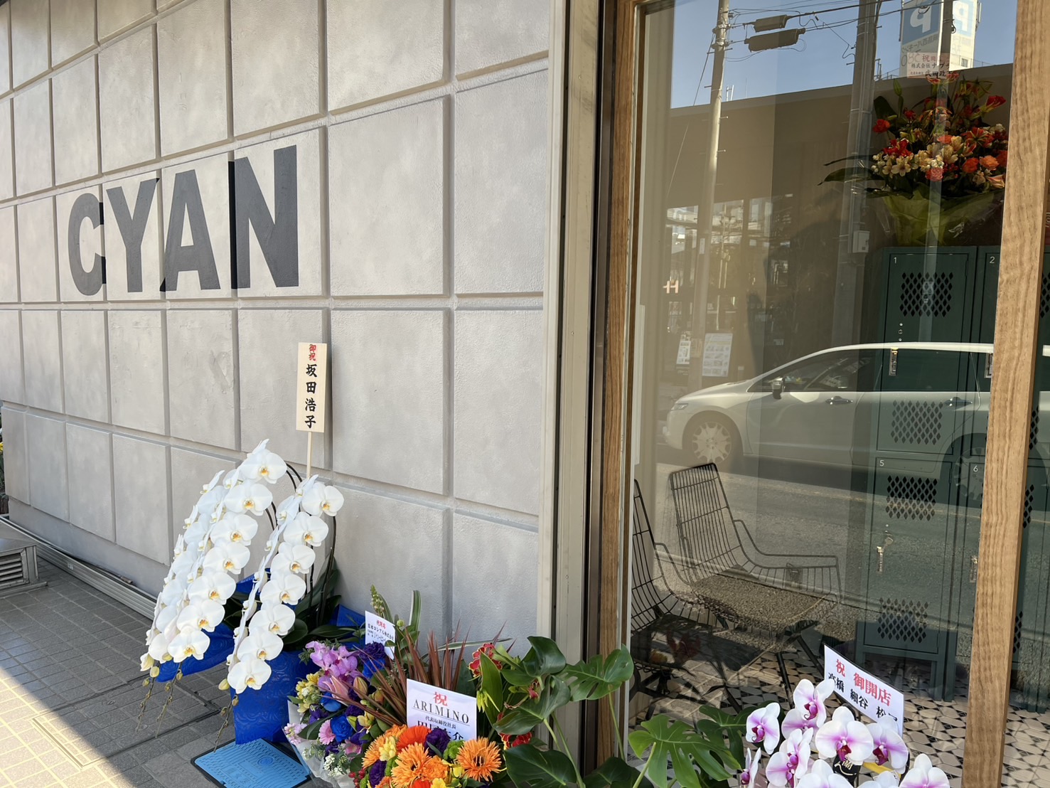 Images CYAN 綱島店