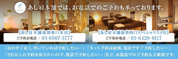 Images 首肩マッサージ専門店 あし肩本舗 池袋西口スペシャリスト店