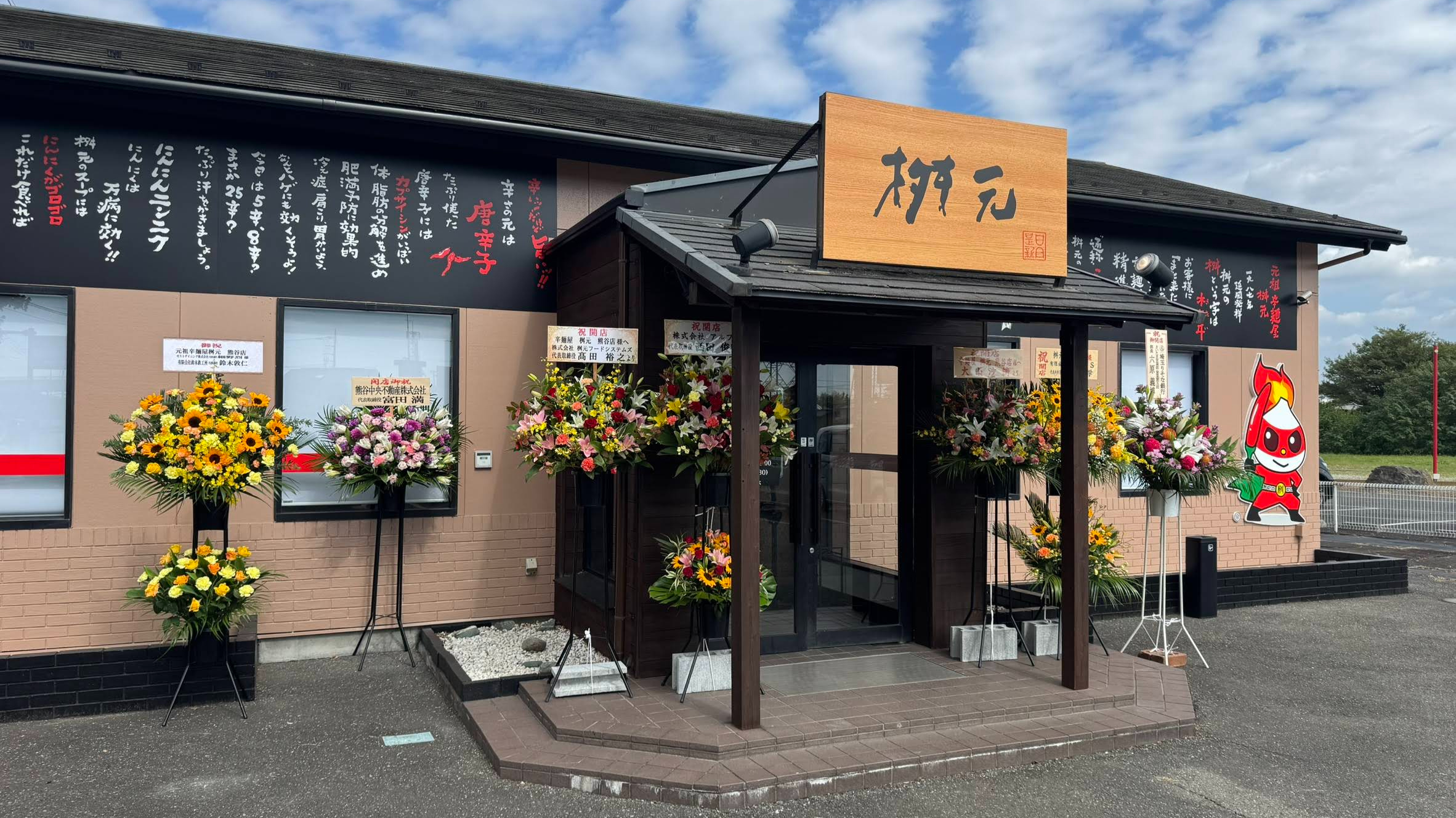 Images 辛麺屋桝元 熊谷店