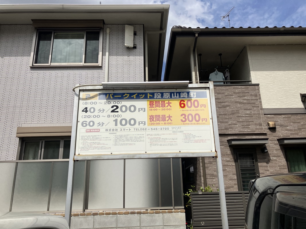 Images パークイット段原山崎町