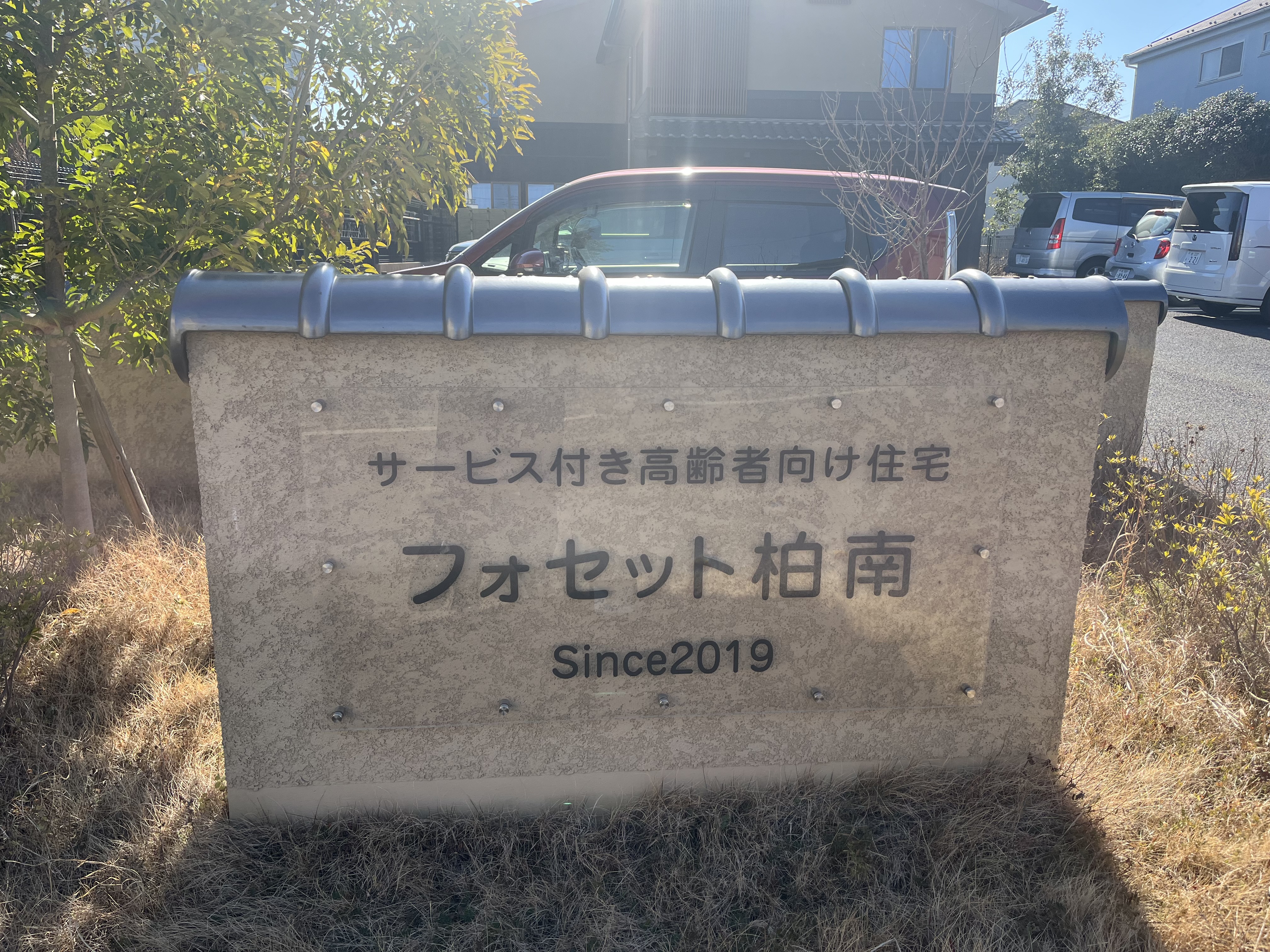 Images フォセット柏南