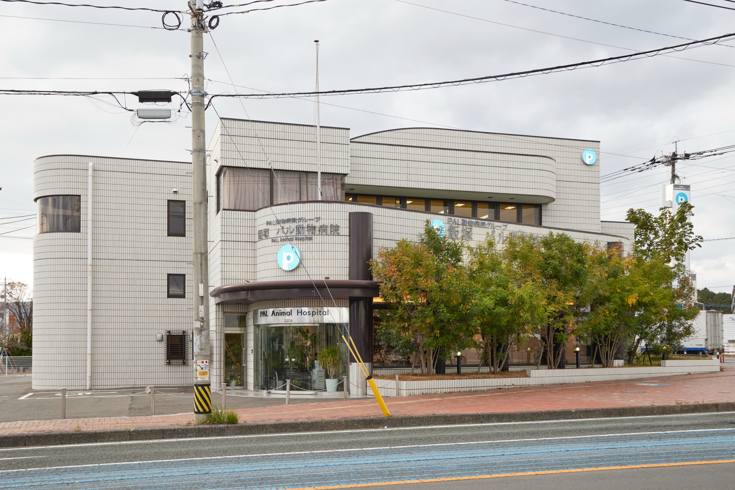 Images 飯塚パル動物病院 PAL動物病院グループ