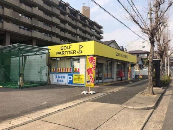 Images ゴルフパートナー 名古屋鳴海店