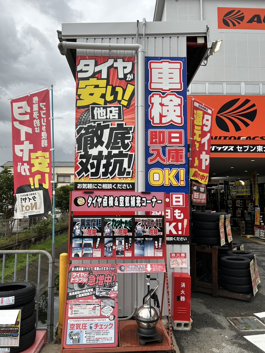Images オートバックス セブン東大阪