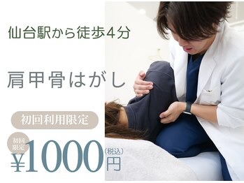 Images 整体LIGHT 仙台ハピナ名掛丁店