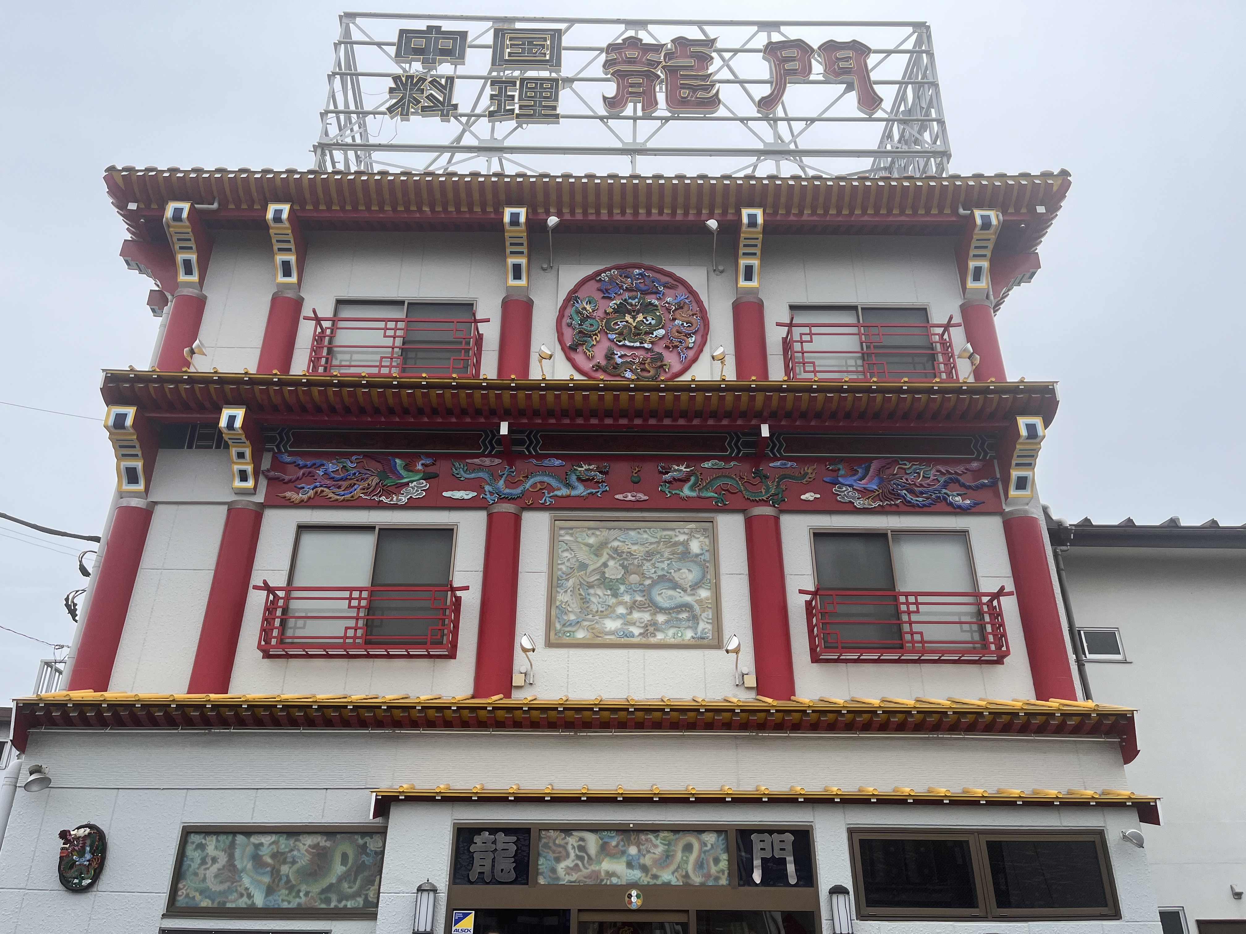 Images 中国料理 龍門