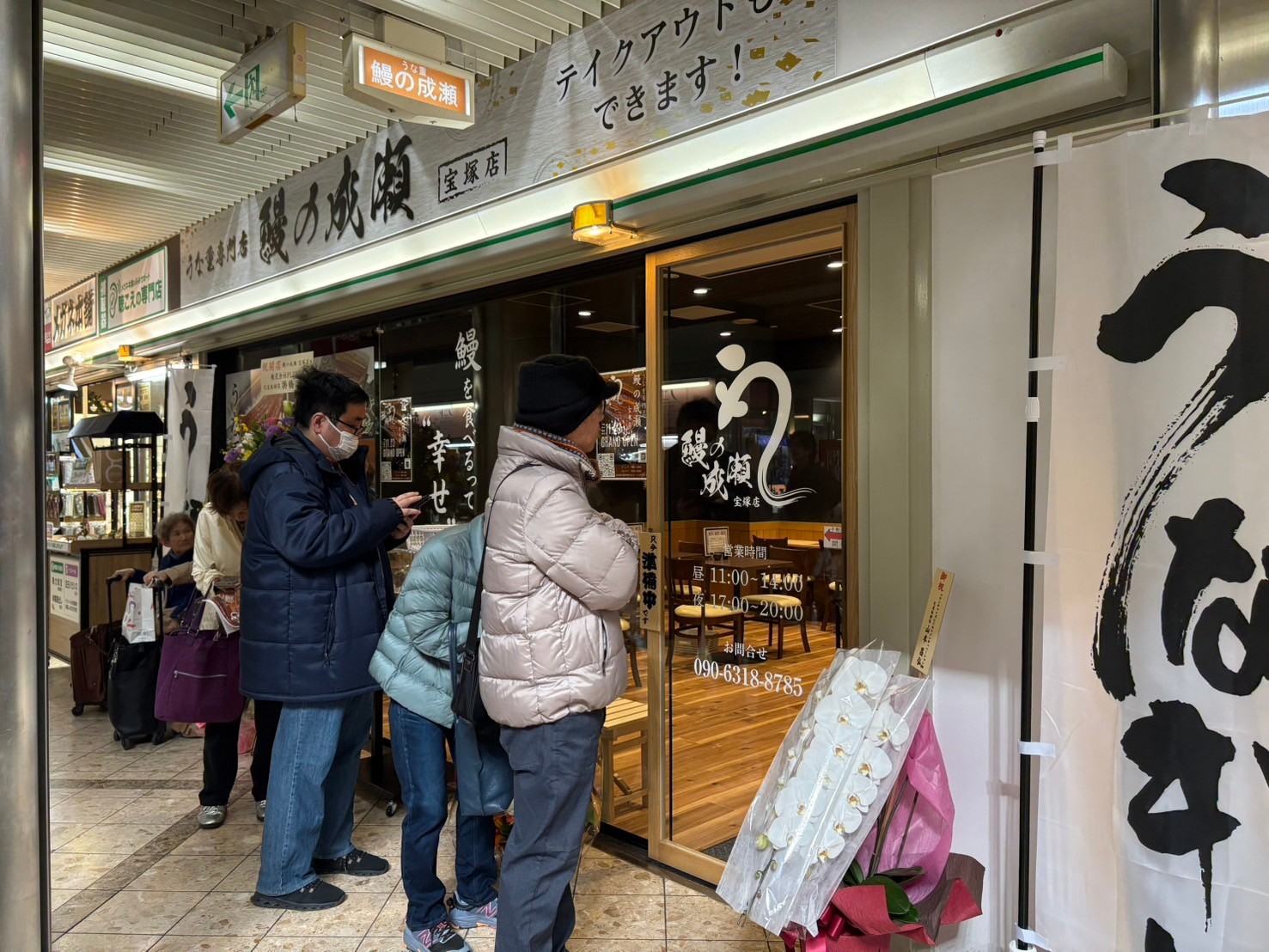 Images 鰻の成瀬 宝塚店