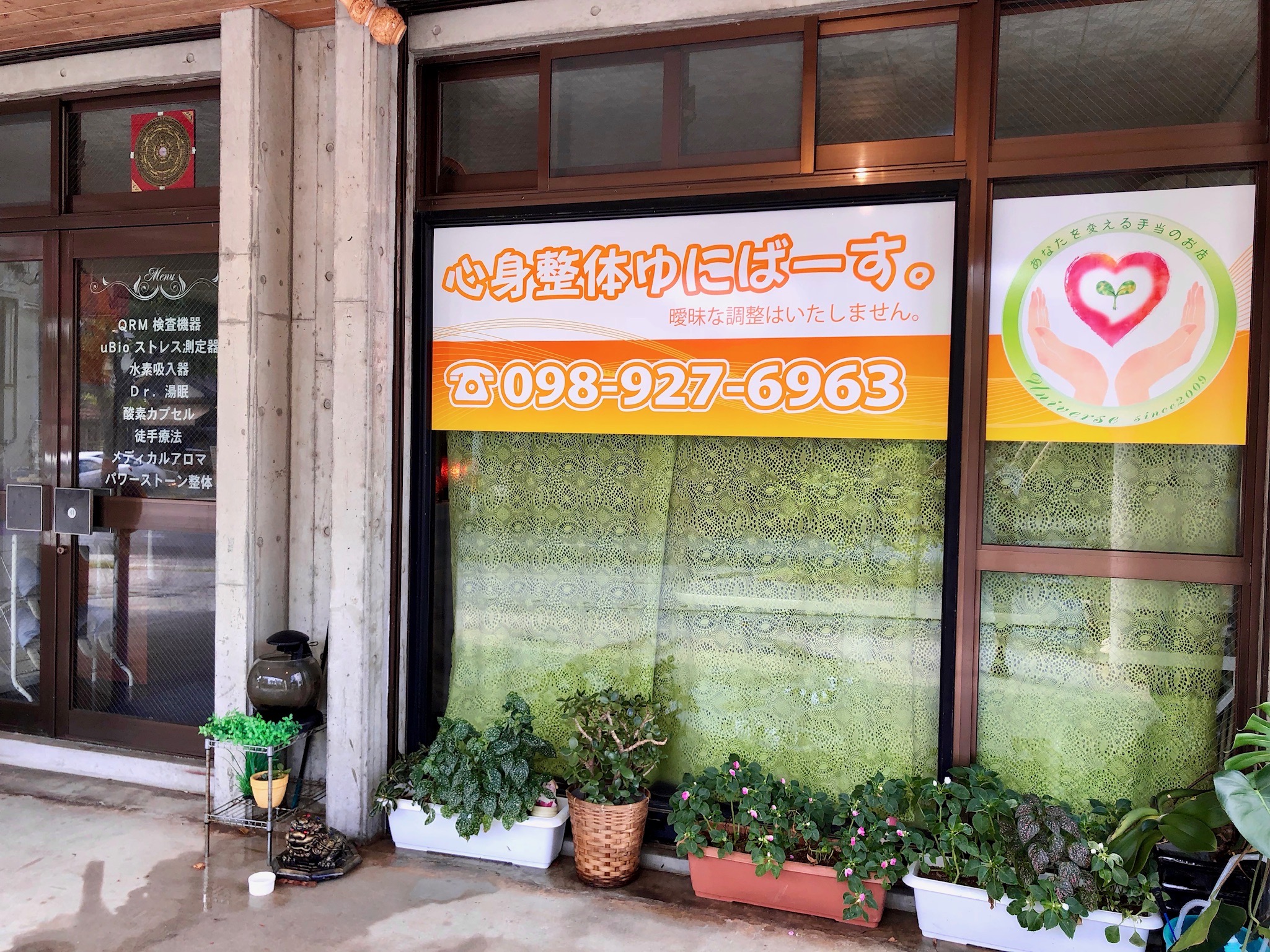 Images 心身整体・ゆにばーす