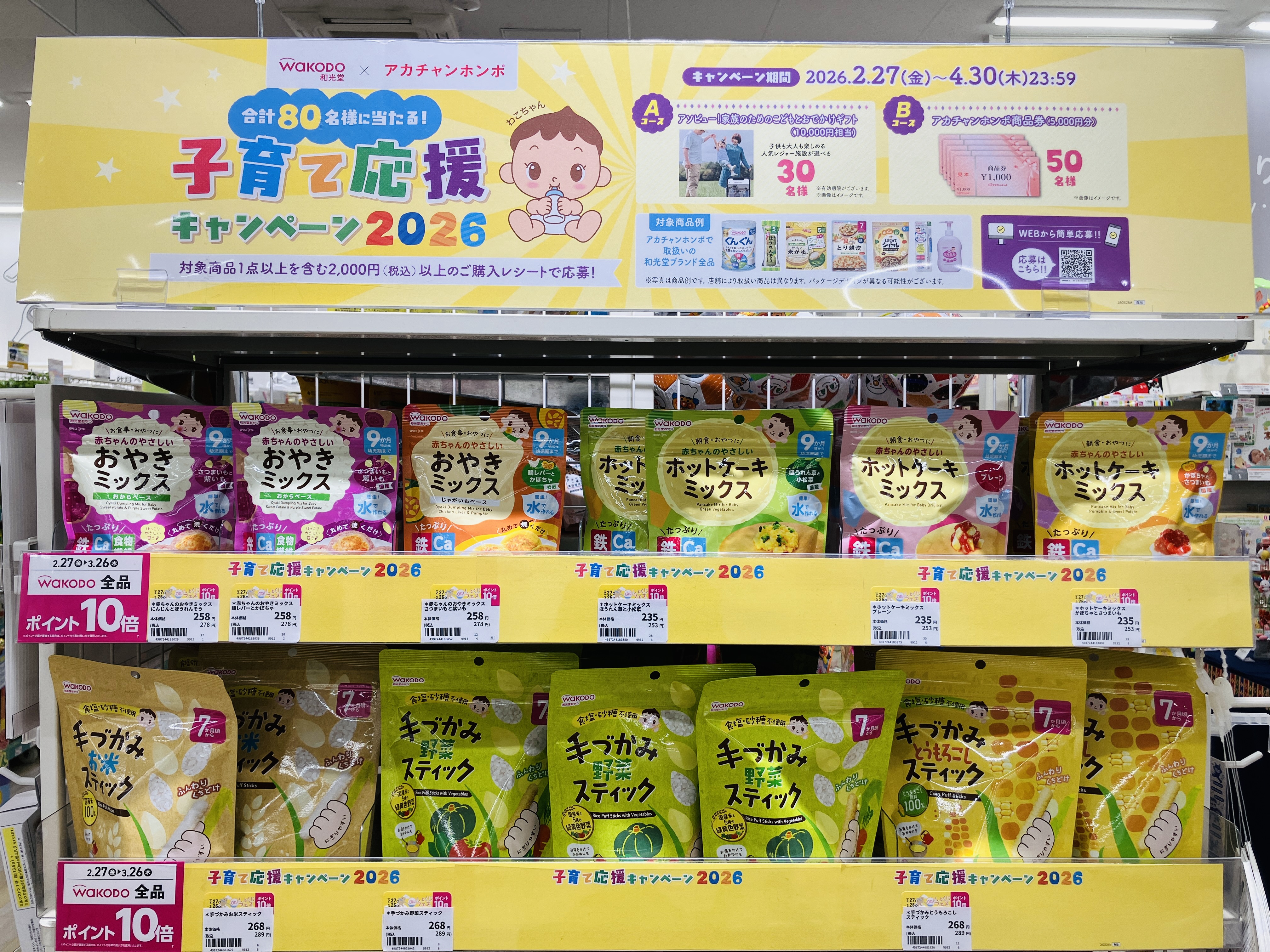 セブンタウン小豆沢店｜ベビー用品・マタニティ用品のアカチャンホンポ