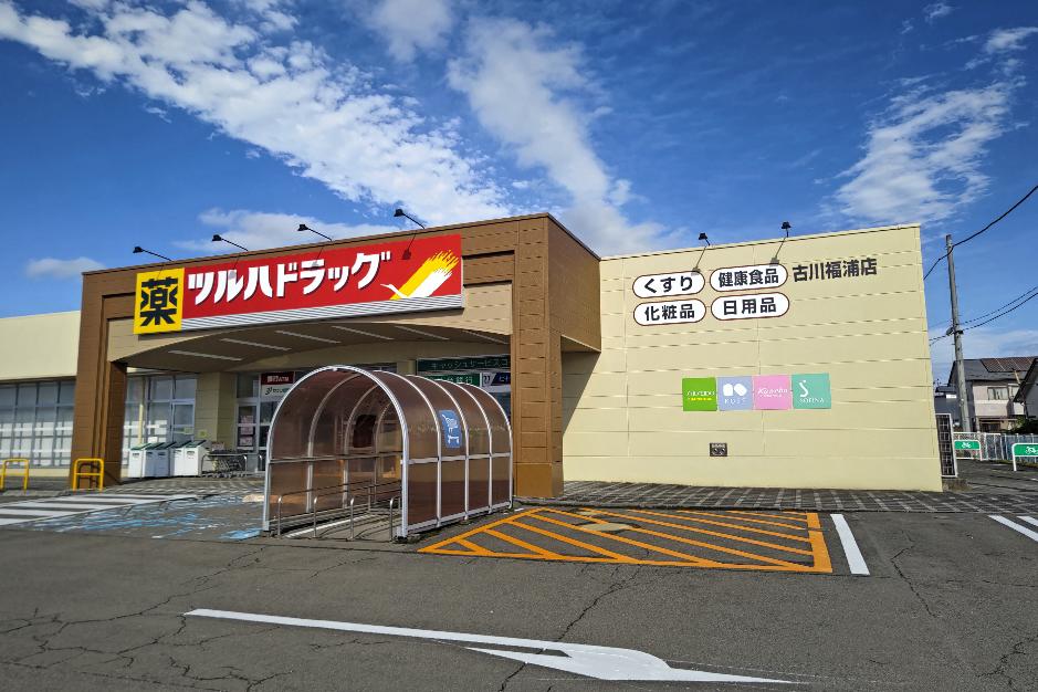 Images ツルハドラッグ 古川福浦店