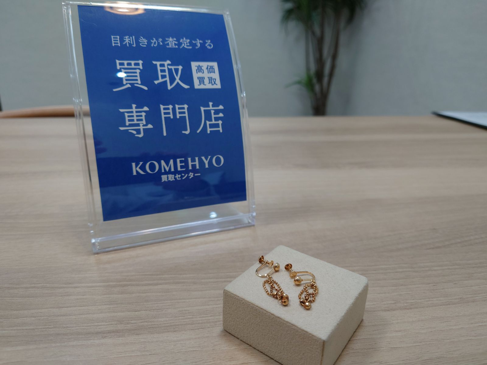 Images KOMEHYO（コメ兵）買取センター南森町