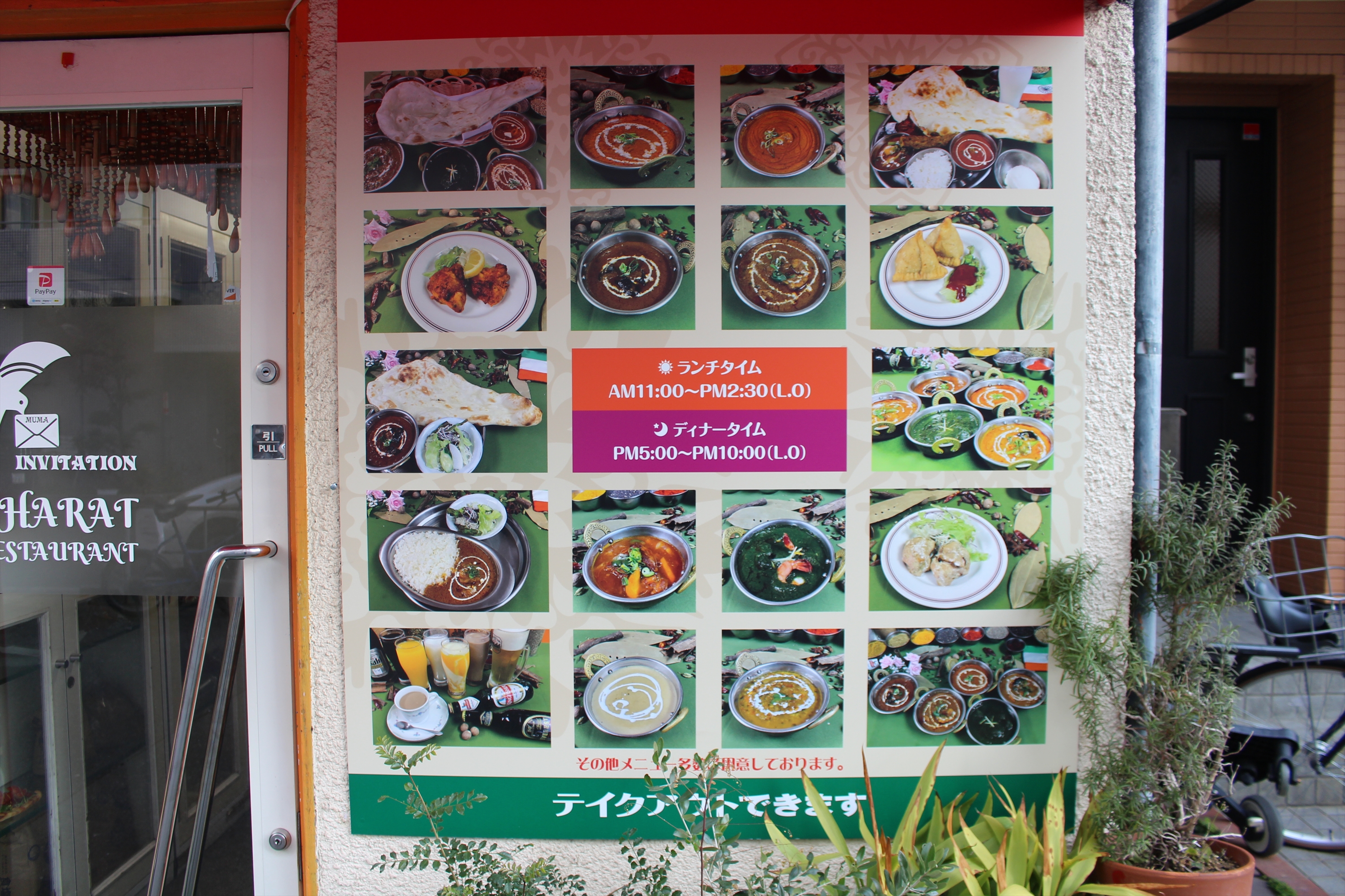 Images バーラト料理ムマインビテーション東三国店