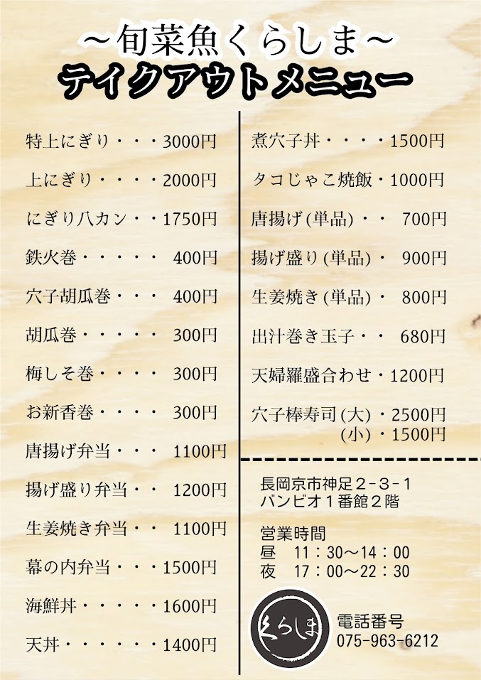Images 食育の店 旬菜魚 くらしま