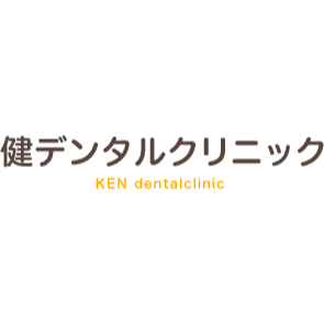 健デンタルクリニック Logo
