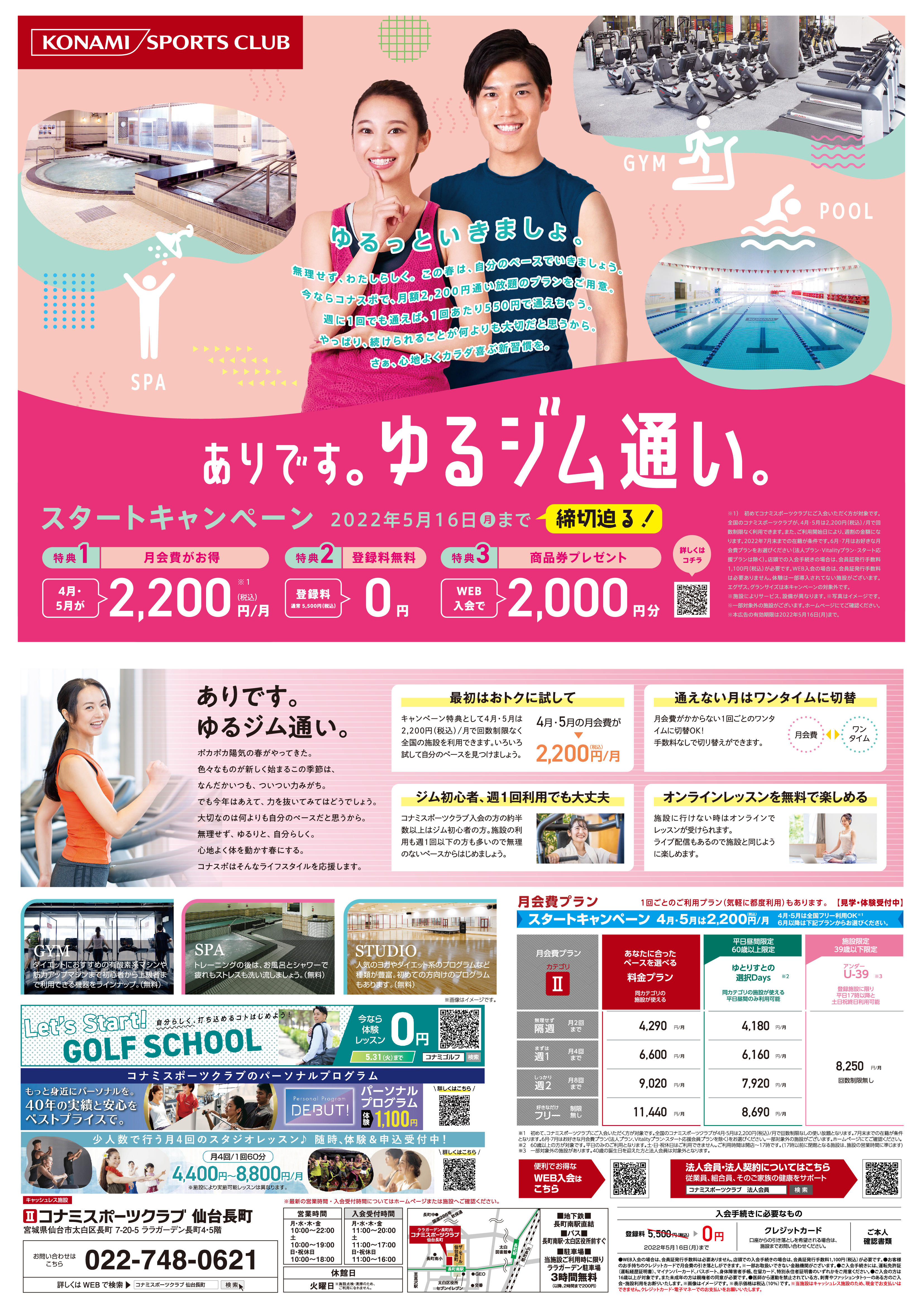 コナミスポーツクラブ 仙台長町 In 仙台市 太白区 長町7 5 Fitness Clubs In 仙台市 太白区 Opendi 仙台市 太白区