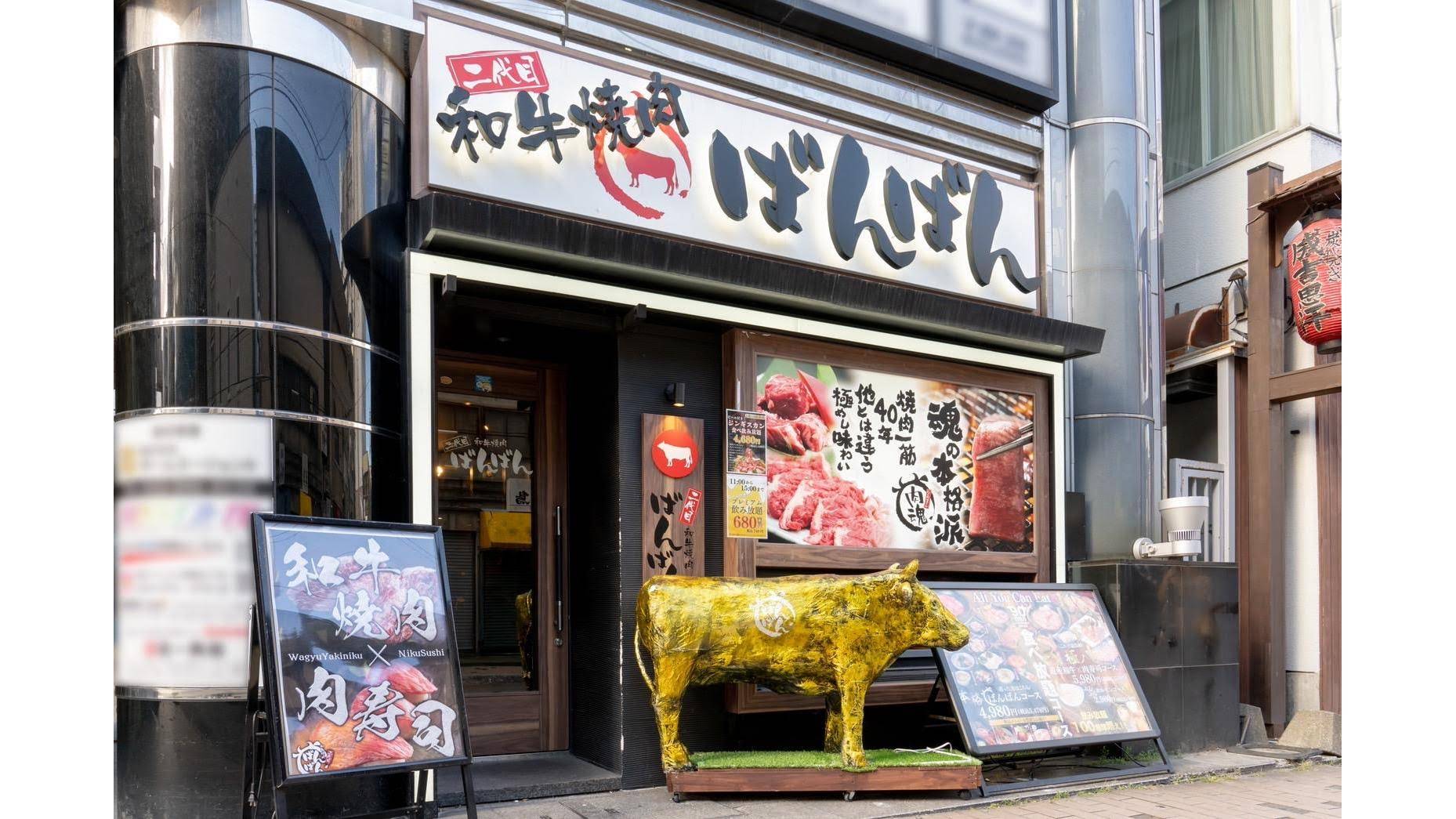 Images 和牛焼肉 二代目ばんばん 札幌すすきの店