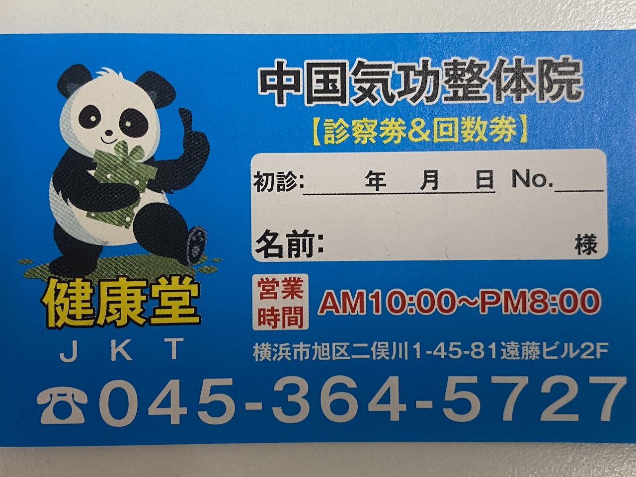Images 中国気功整体院 健康堂