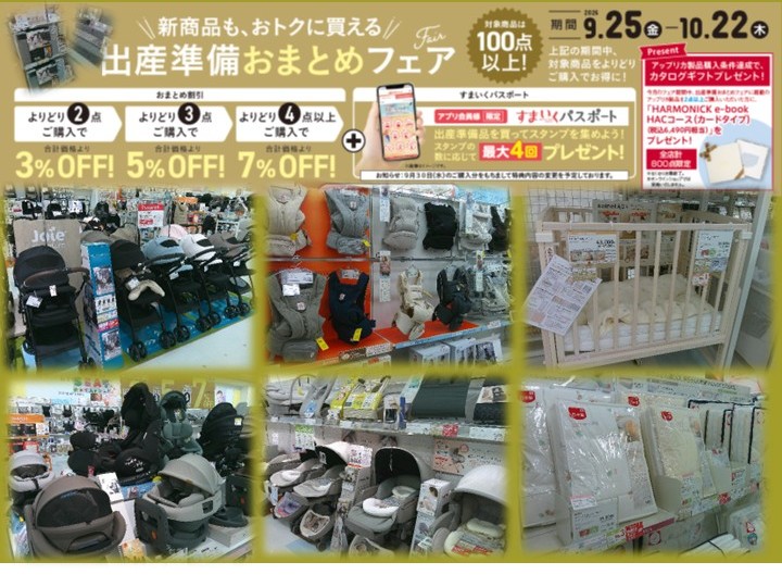 リバーサイド千秋店｜ベビー用品・マタニティ用品のアカチャンホンポ