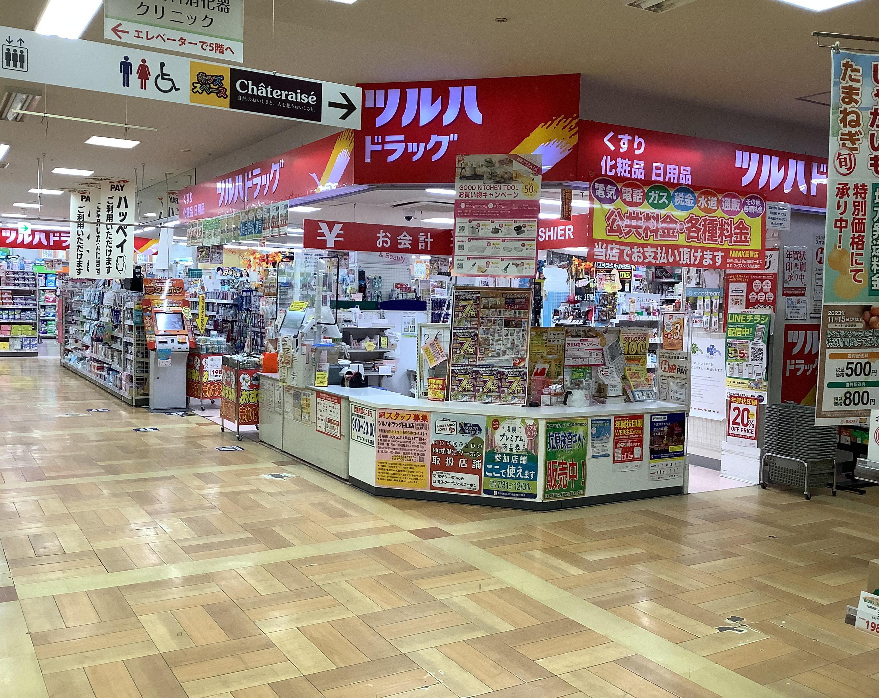 Images ツルハドラッグ 円山店